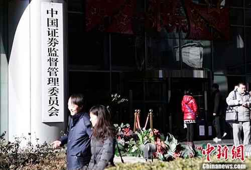 证监会与五家机构达成行政和解 一机构交纳和解金逾6亿元