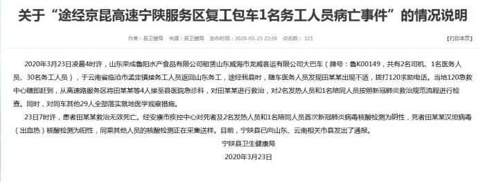  复工包车1名务工人员病亡 官方：汉坦病毒检测为阳性